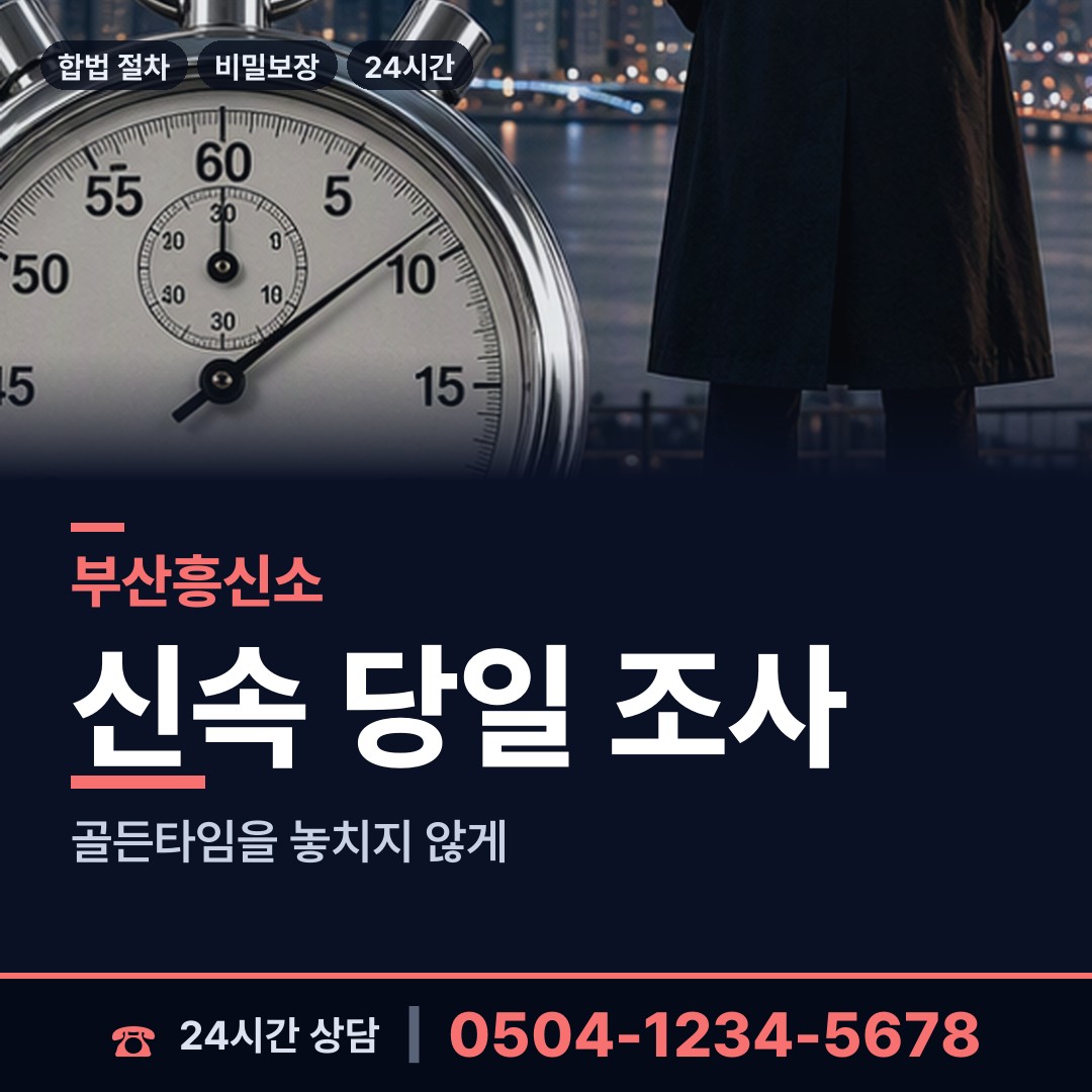 부산 부곡제3동 이혼증거 상담 안내