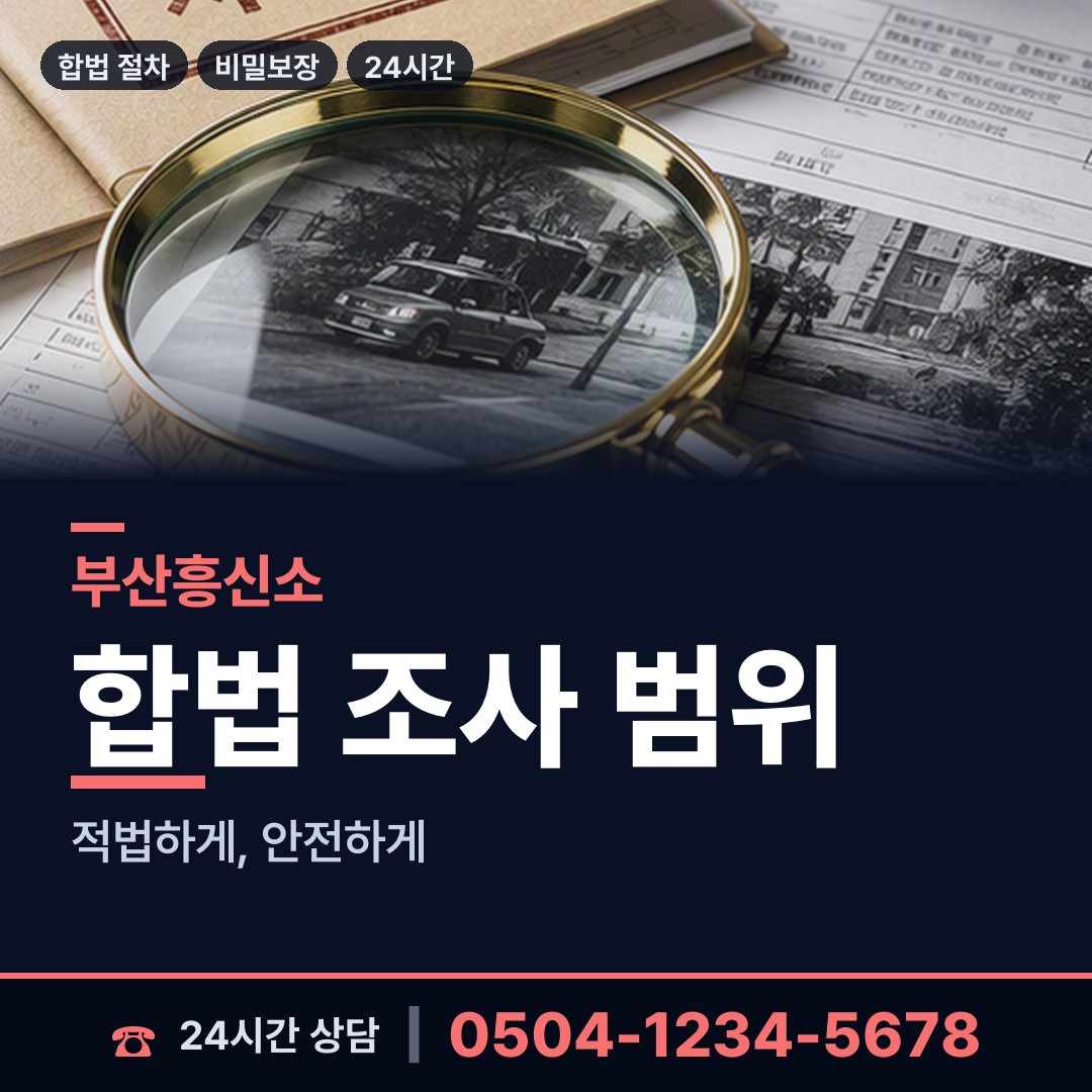 부산 부곡제3동 채무자소재파악 상담 안내