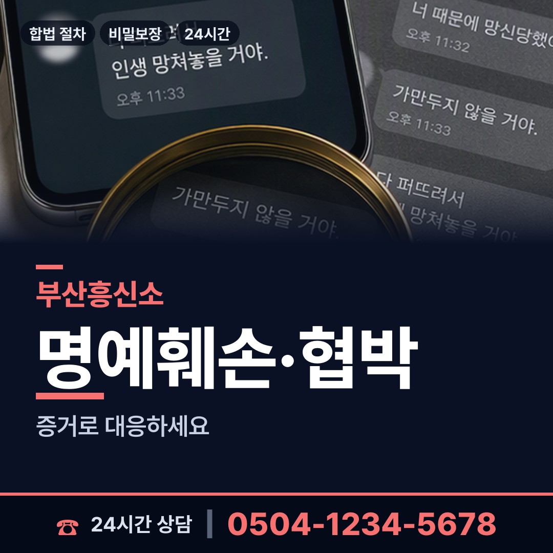 부산 부곡제3동 평판확인 상담 안내