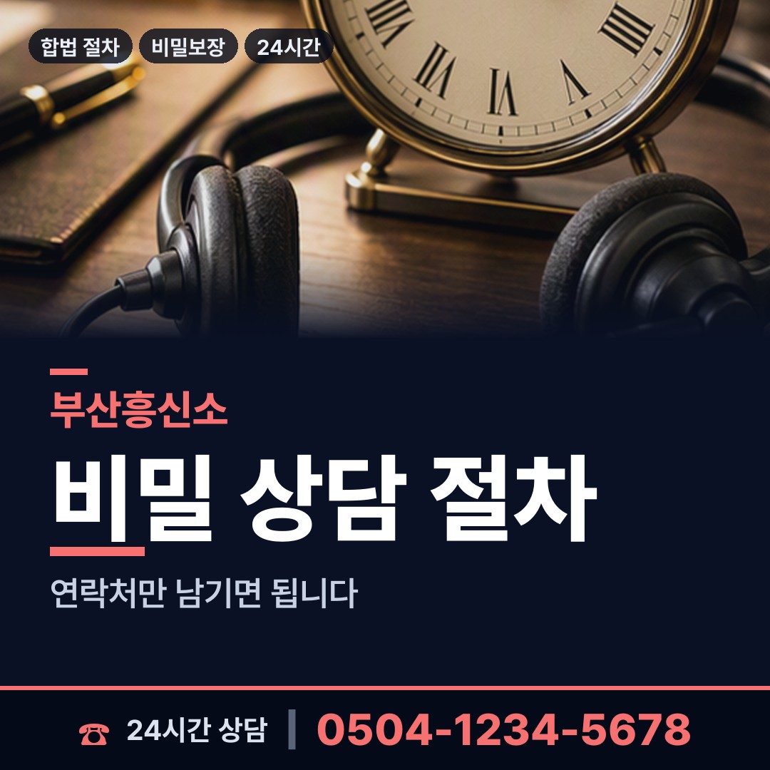 부산 부곡제3동 영업비밀유출 상담 안내