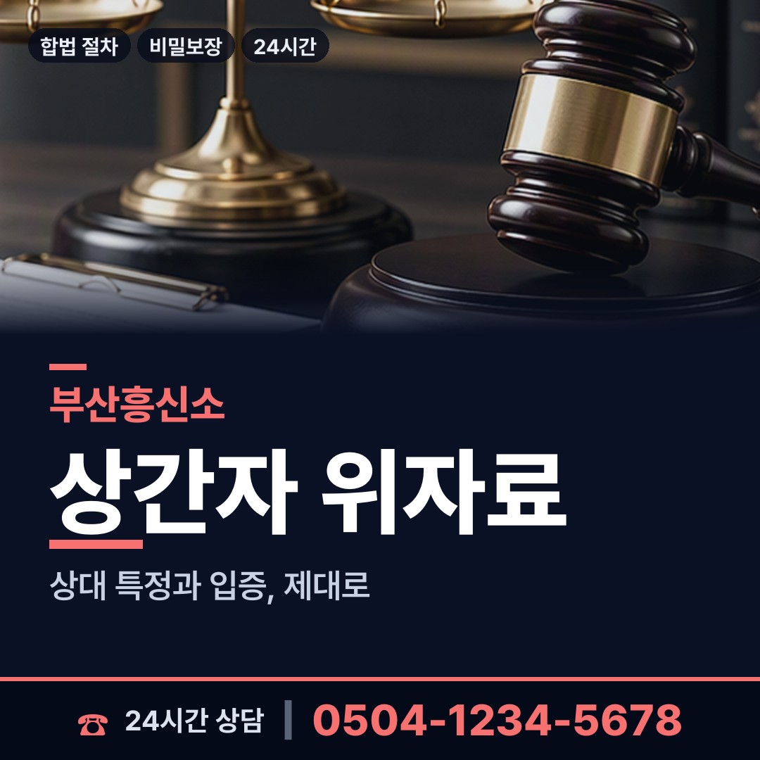 부산 부곡제3동 별거증거 상담 안내