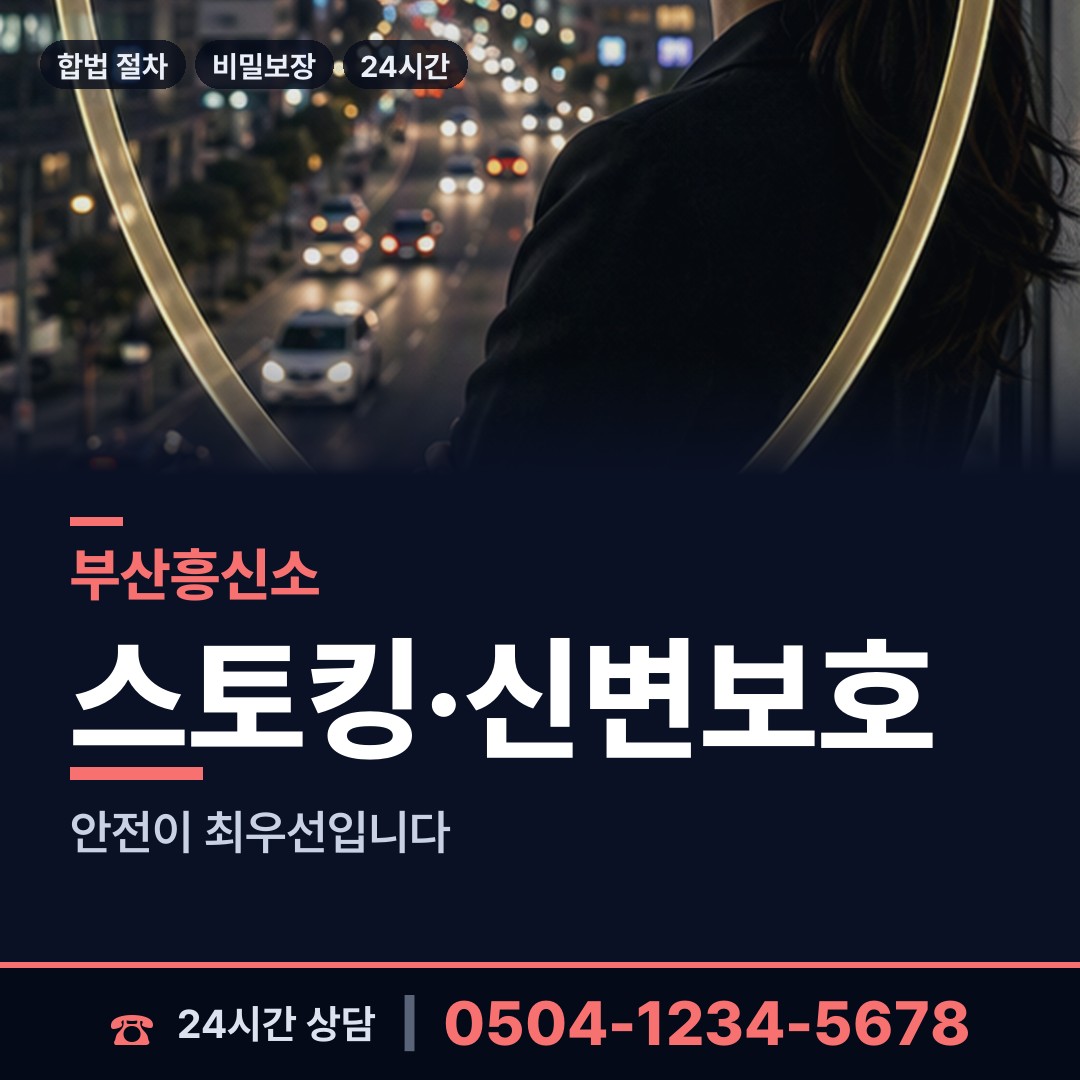 부산 부곡제3동 외도상대신원 상담 안내