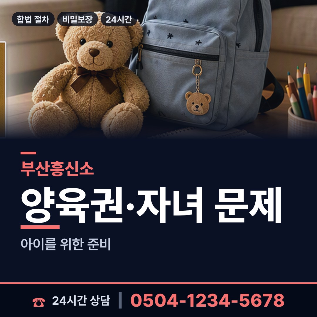 부산 부곡제3동 국제결혼조사 상담 안내
